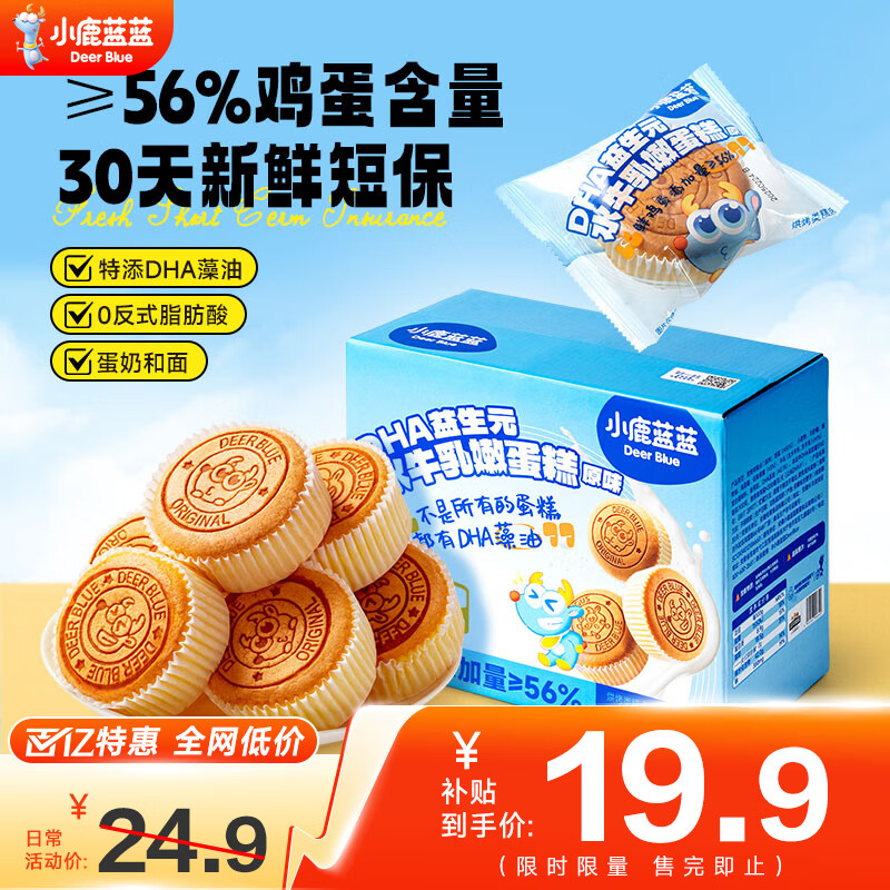 小鹿蓝蓝益生元DHA水牛乳嫩蛋糕儿童营养早餐无添加健康面包吐司宝宝零食 益生元水牛乳嫩蛋糕*1箱