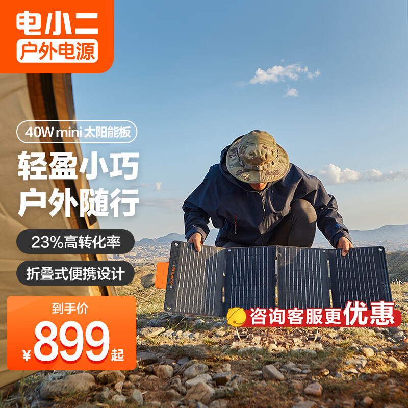 電小二40W mini太陽(yáng)能電池板 折疊便攜移動(dòng)光伏發(fā)電家用露營(yíng)搭配戶外電源使用 40Wmini太陽(yáng)能板