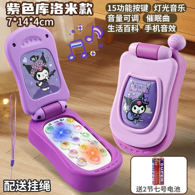 奇优宝库洛米儿童电话玩具美乐蒂音乐手机儿童早教女孩仿真翻盖灯光新款 紫色库洛米翻盖早教手机 2节电池【赠螺丝刀】