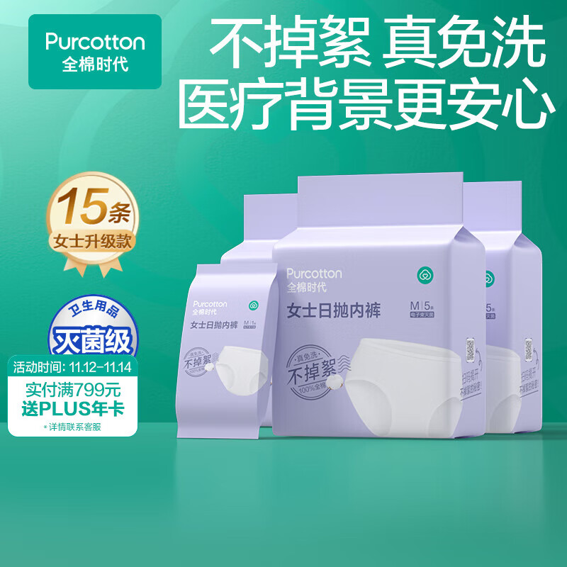 全棉时代一次性内裤女纯棉免洗不掉絮灭菌 L码15条【品牌直供 安全灭菌】