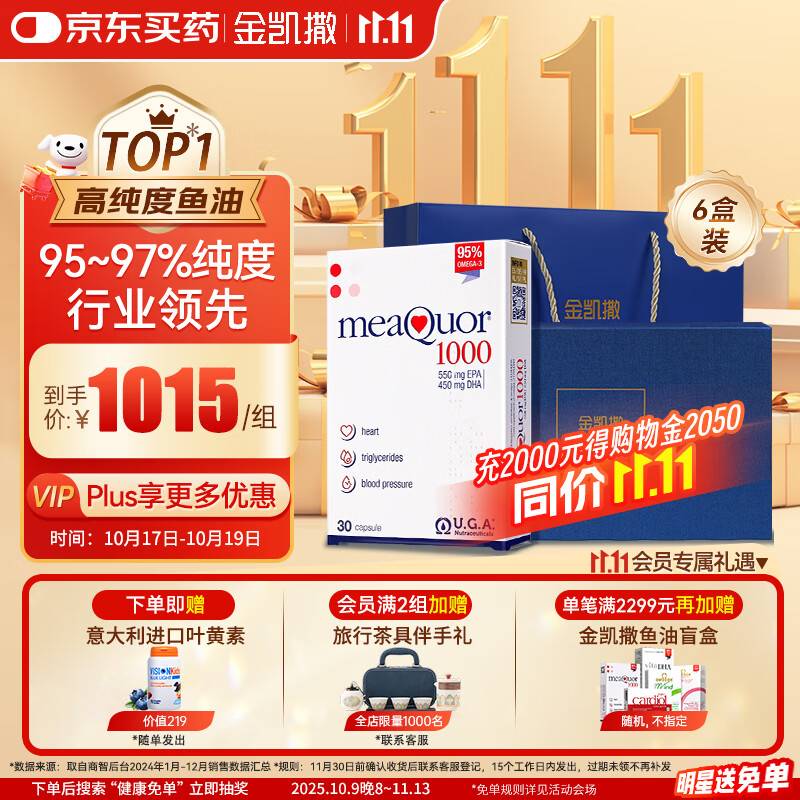 金凯撒95%~97%高纯度深海鱼油软胶囊omega-3成人DHA+EPA礼盒装30粒*6盒