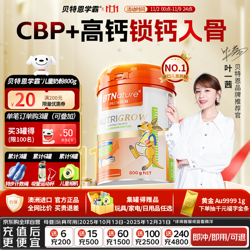 BTNature儿童成长奶粉3-6-12-15岁以上蓝胖子罐1米88学生贝特恩学霸800g