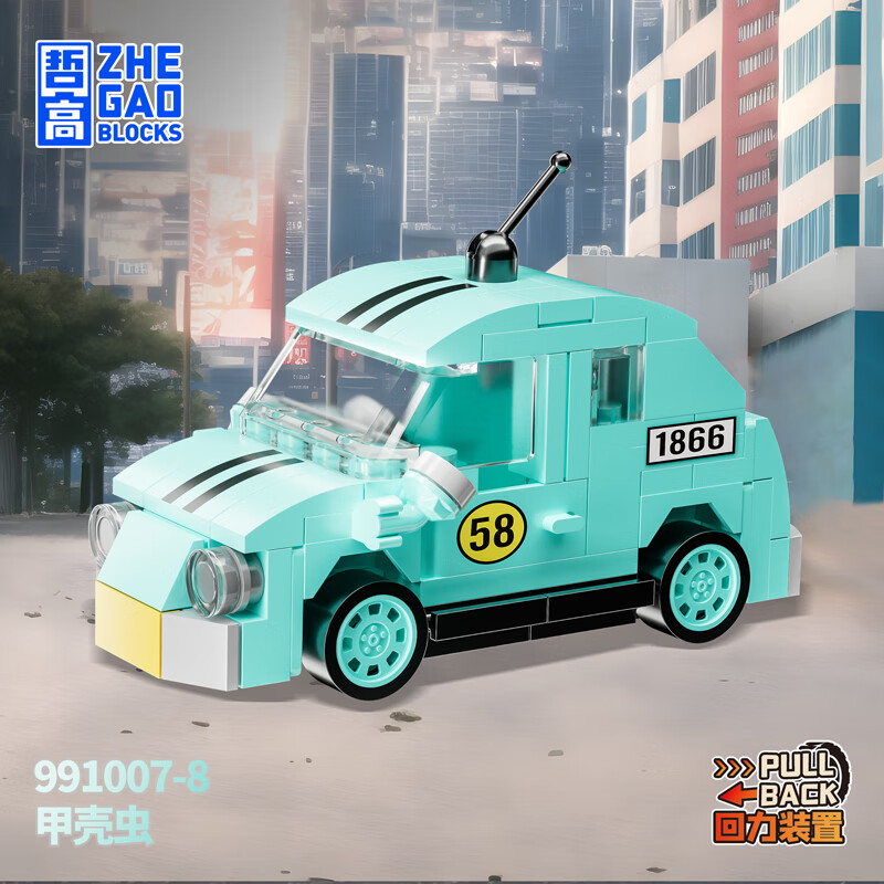 哲高积木拼装回力小汽车玩具跑车赛车超跑儿童男孩生日节日礼物 经典金龟车-106颗粒