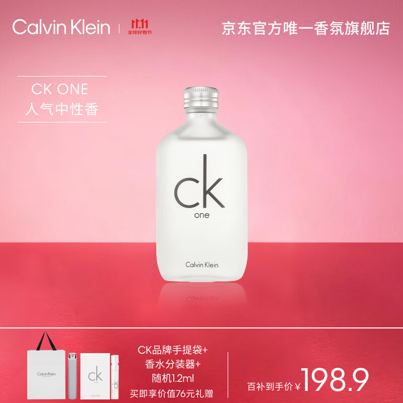 卡尔文克雷恩（Calvin Klein）ck one 卡雷优中性淡香水100ml 生日节日礼物送男女友（效期27年3