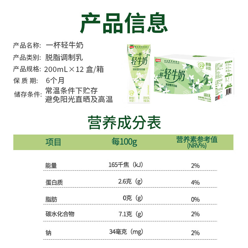 【仅需24.9】金河牛奶 茉莉雪芽风味牛奶200ml*12盒