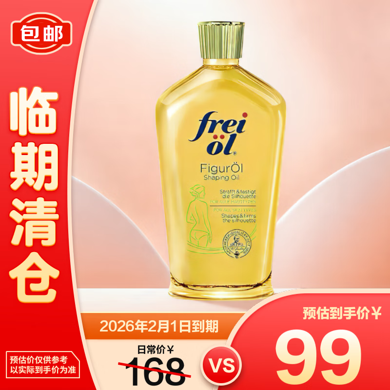 福来德国匀体紧致身体油塑身按摩精华油125ml包装微瑕