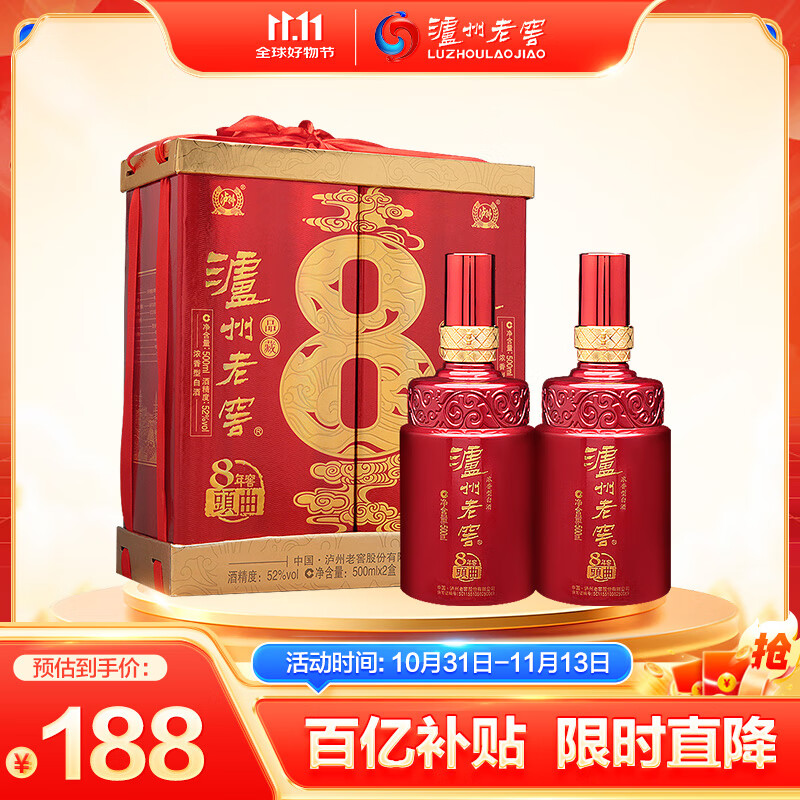 泸州老窖 八年窖头曲 品藏礼盒 浓香型白酒 52度 500ml*2瓶