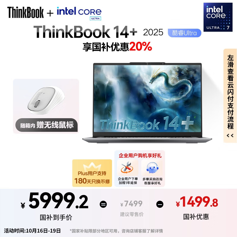 ThinkPad 联想笔记本电脑ThinkBook14+ 2025 AI轻薄办公本 英特尔酷睿Ultra7 14.5英寸 32G 1T 3K 120Hz