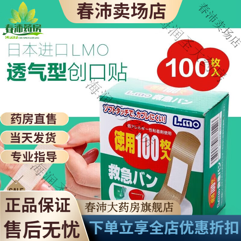 日本创口贴防止过敏肉色透气急救创可贴止血