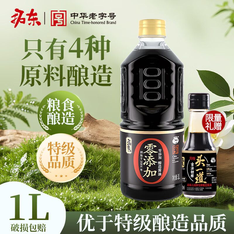 拓东【古方古法】特级零添加初榨原浆酱油1L酿造生抽老抽纯粮调味品