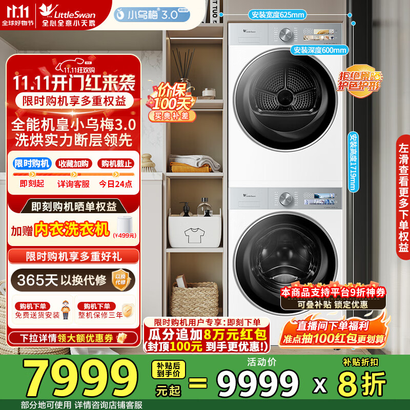 小天鹅（LittleSwan）10KG滚筒洗衣机+热泵烘干机纯平全嵌洗烘套装  【小乌梅3.0奶油白】 TG10VE40W+TH10VE40W