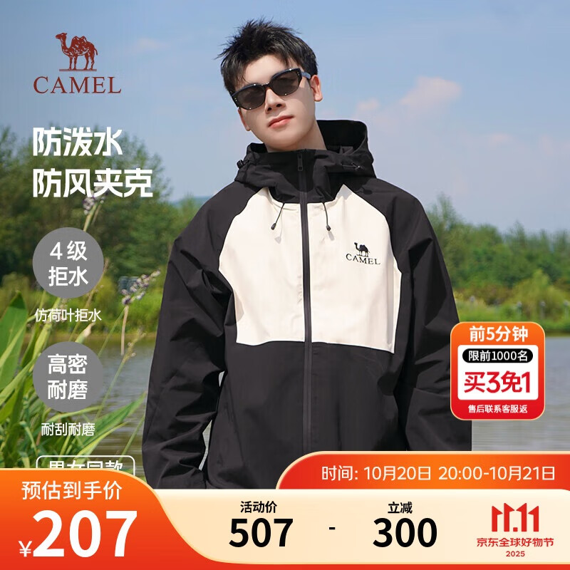 骆驼（CAMEL）登山夹克男女同款防风防水户外潮流百搭运动外套春秋季M34CW02620