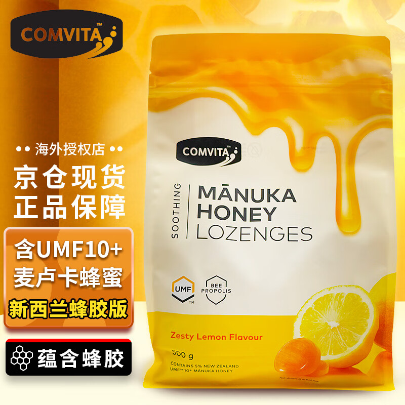 麦卢卡花蜂蜜 原装进口 manuka honey送礼 蜂胶蜂蜜润喉硬糖柠檬味