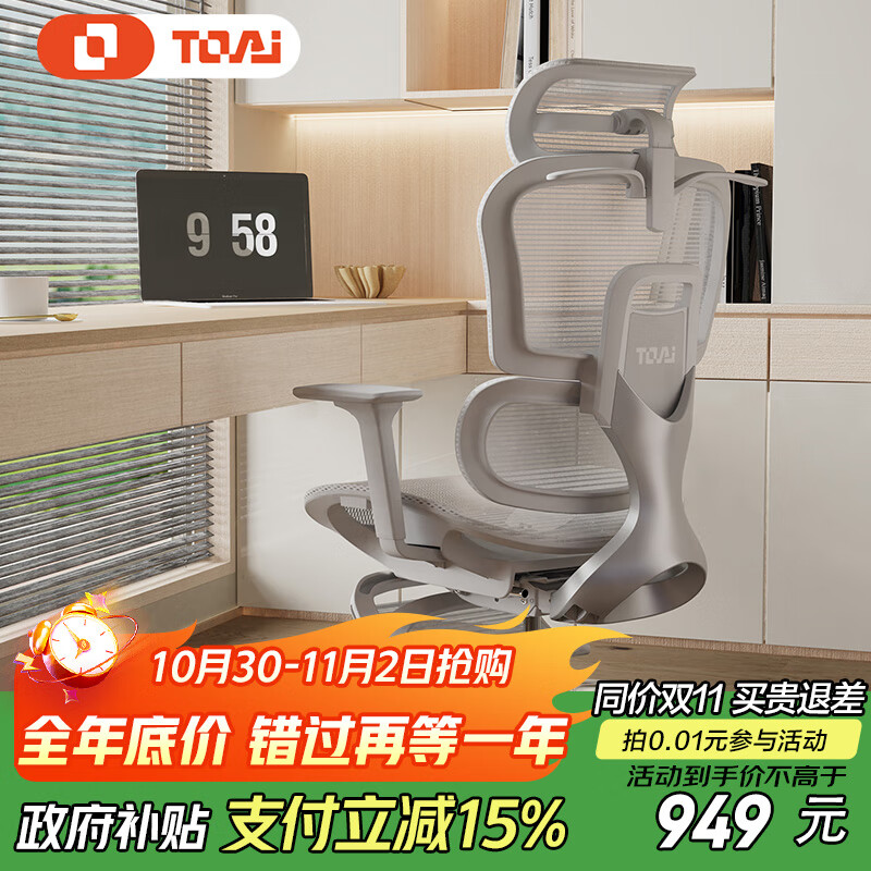TOAI拓艾E1人体工学椅电脑椅办公座椅电竞椅人工力学座椅椅子久坐舒服