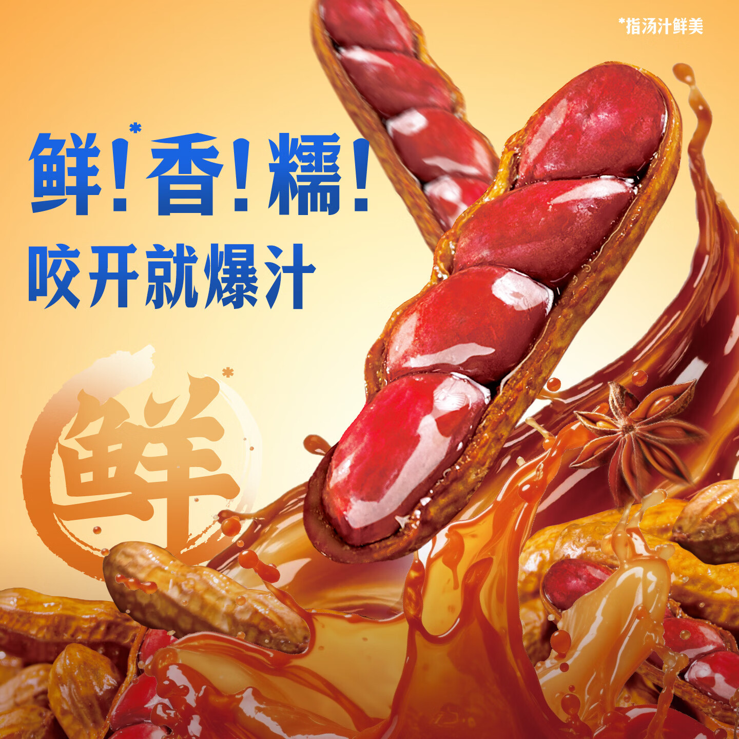 百草味卤花生 坚果炒货爆汁卤制花生休闲零食下午茶下酒小吃 爆汁卤花生228g（五香味）