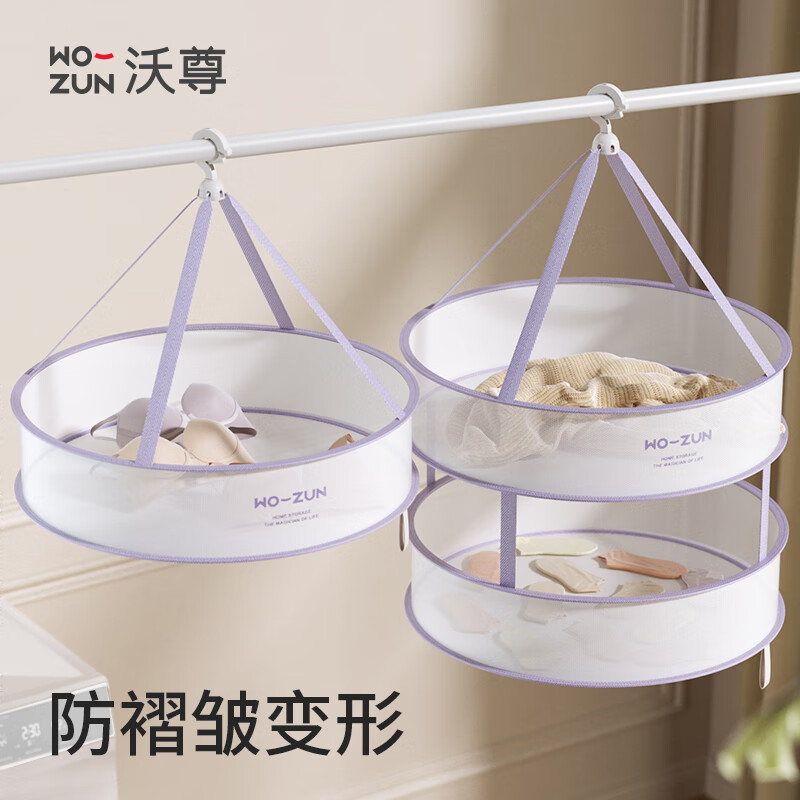 沃尊晒衣篮羊毛衫平铺晾衣架晾衣网晾晒衣服袜子内衣网兜毛衣晾晒神器 【香芋紫】圆形61CM二层有围栏