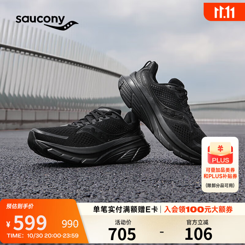 Saucony索康尼向导17稳定支撑跑鞋男缓震保护跑步鞋训练运动鞋 黑 41