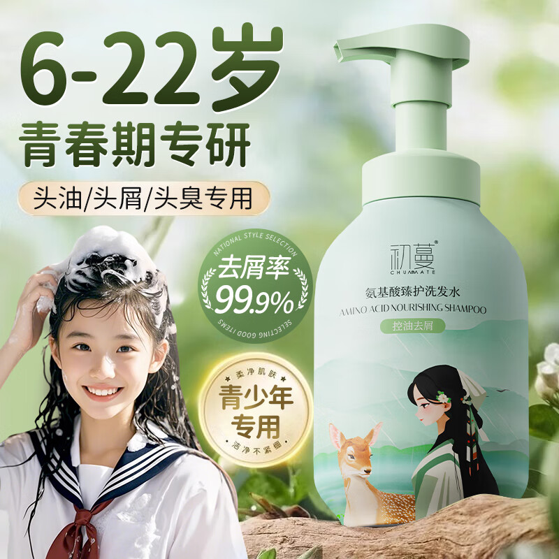 初蔓青少年洗发水学生专用去屑止痒控油持久蓬松官方正品洗发露洗头膏 【控油去屑】青少年氨基酸洗发水600ml 冠军推荐青少年专研洗发水TOP