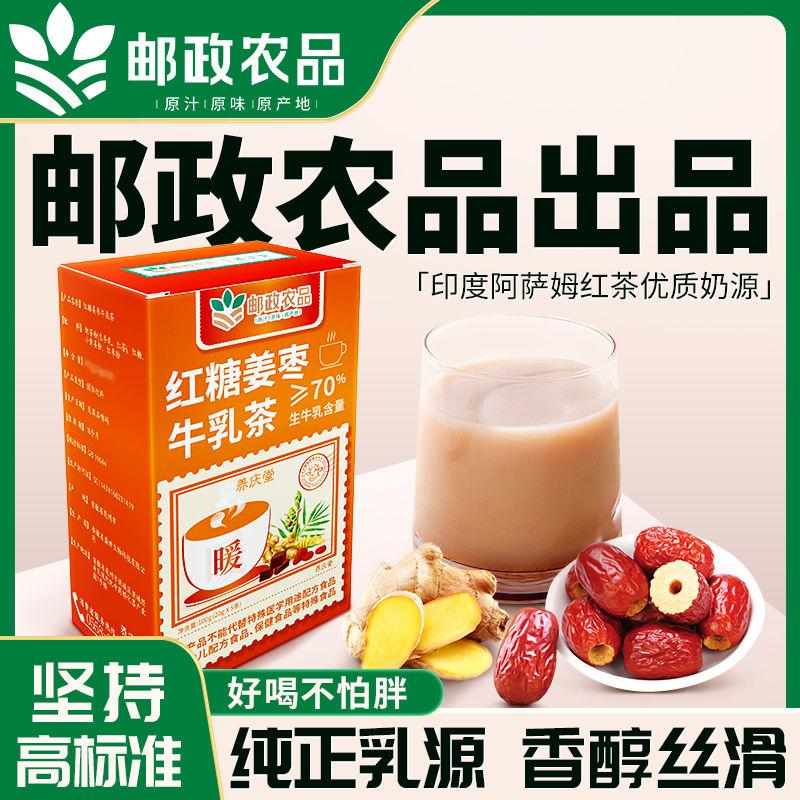 邮政农品红糖姜枣牛乳茶阿沙姆红茶奶茶粉冲泡热饮冲饮高钙高蛋白官方正品 邮政农品（红糖姜枣牛乳茶）1盒 100g（20g*5条）/盒