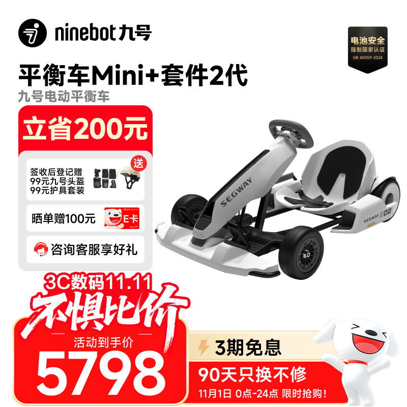 九号（Ninebot）卡丁车套件2代+平衡车Mini小九套装四轮电动车成人男孩兰博基尼系列漂移赛车玩具