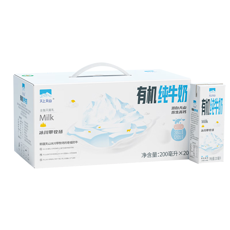 天上天山有机成人学生早餐纯牛奶200ml*20盒原生高钙奶礼盒