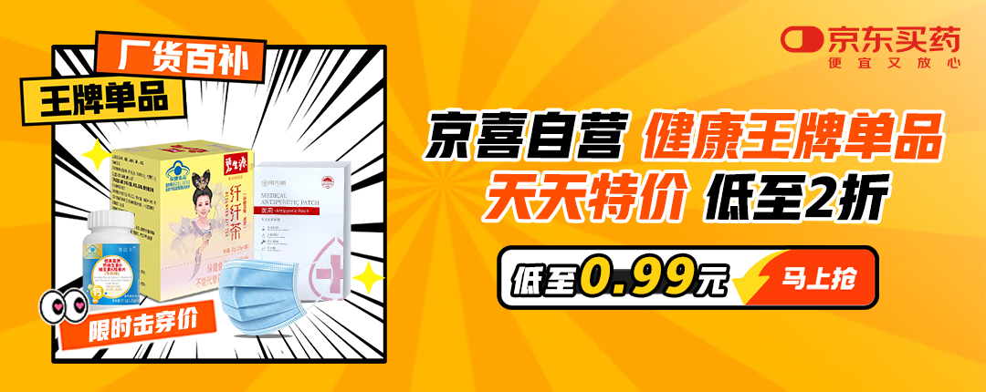 电商活动资讯线报网news.2020618.com/xianbao/分享有关“喜自营健康王牌单品0”的京东商城优惠活动