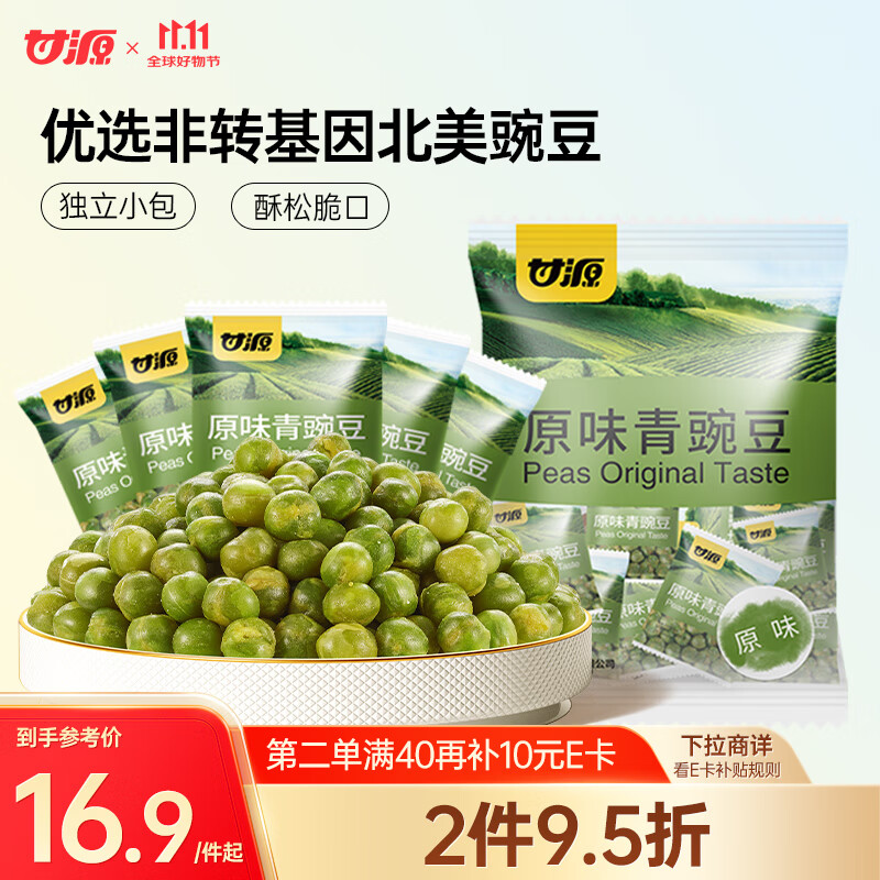 甘源烤肉味青豌豆青豆豌豆粒坚果炒货休闲零食办公室食品特产小吃285g