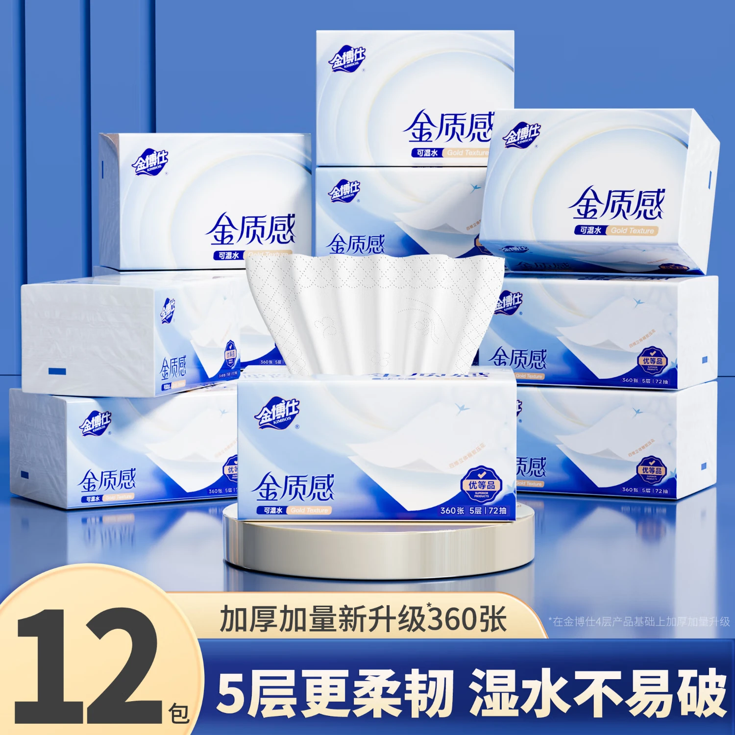 金博仕抽纸巾五层家用餐巾纸面巾纸擦手纸卫生纸细腻柔韧加厚加大婴儿款 5层 360张*12包 【实惠装】