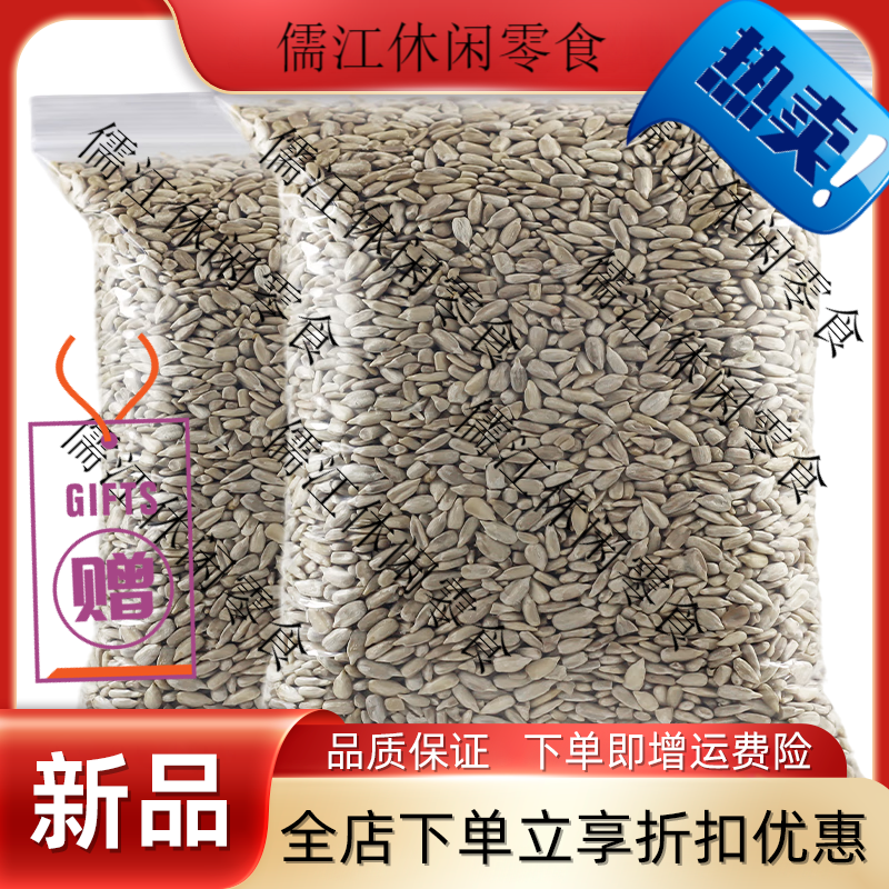 梦信新货炒熟瓜子葵花籽仁原味500g净重无壳生瓜子仁即食烘焙原料250g 500g健康原味生袋装