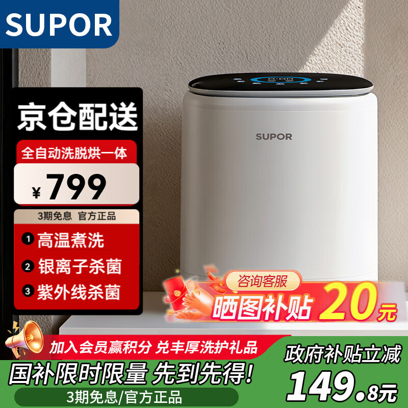苏泊尔(SUPOR) 内衣裤洗衣机洗脱烘一体全自动迷你洗衣机小型婴儿专用洗衣机洗袜子神器洗袜机懒人清洗机 烘干款【烘干+高温煮洗+银离子杀菌+紫外线杀菌】