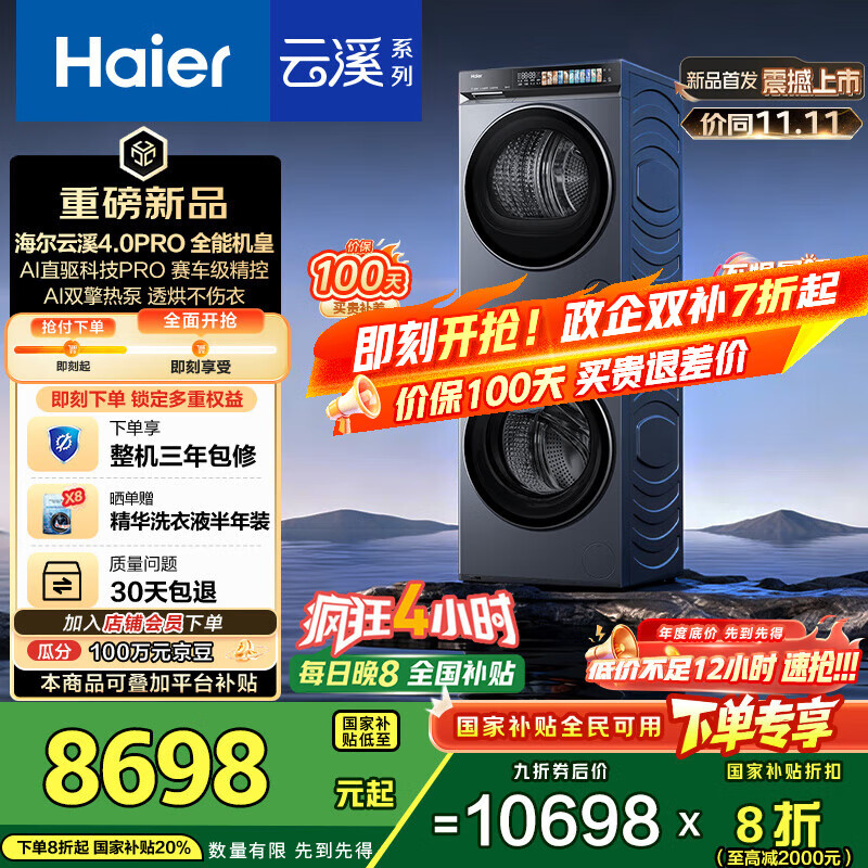 海尔（Haier）云溪4.0Pro系列 7KJ3洗烘套装 10KG直驱滚筒全自动洗衣机+热泵烘干机 京东自营 7KJ3+7KJ3 国补