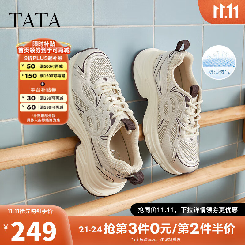 TATA网面老爹鞋
