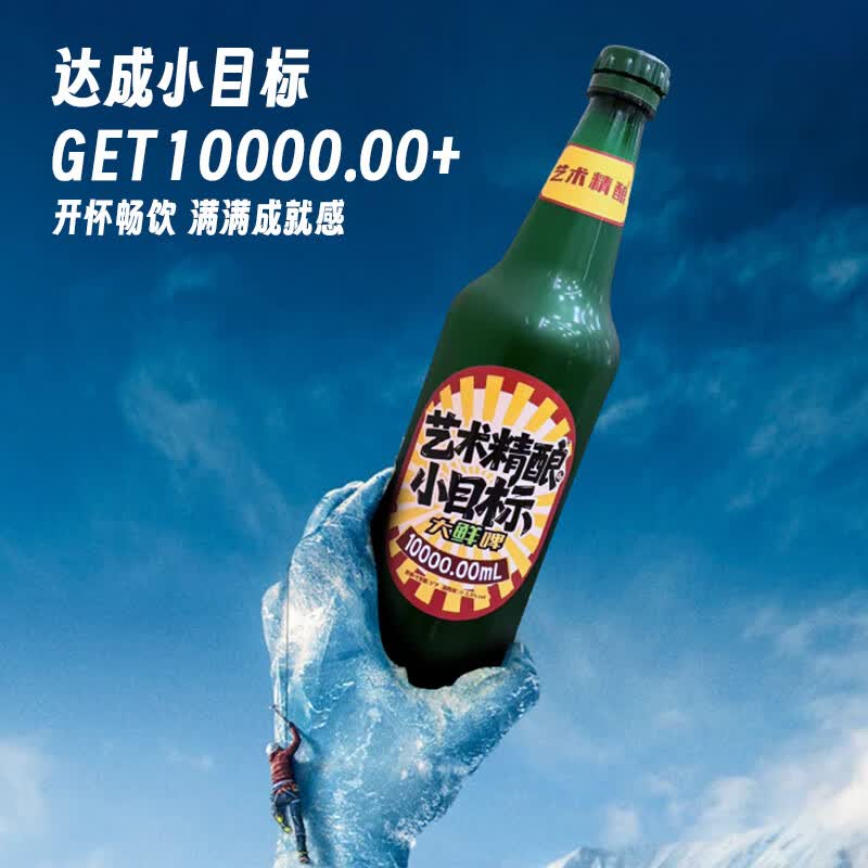 艺术精酿小目标啤酒大鲜啤重庆精酿原浆啤酒 【常规版】小目标10000mL1瓶 瓶