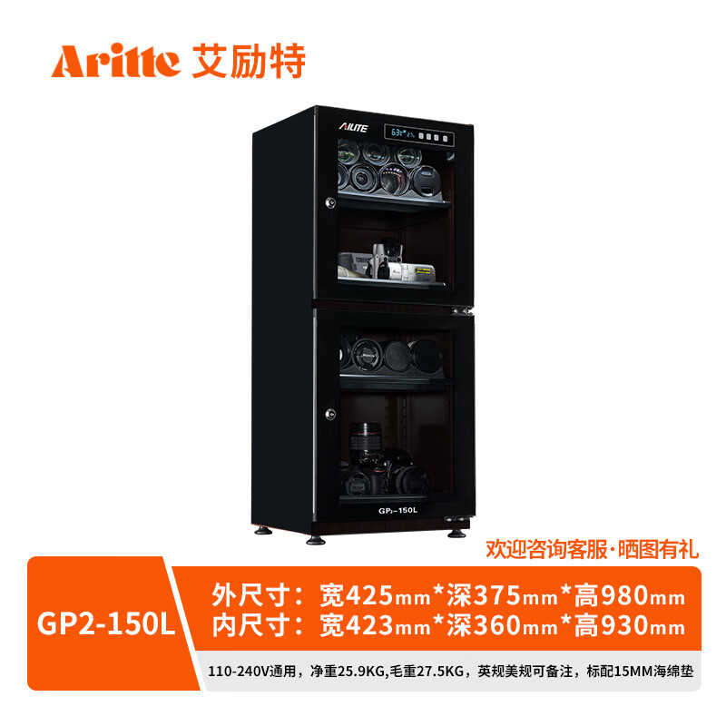 艾励特单反相机镜头防潮箱麦克风半导体电子防潮箱珠宝摄影器材除湿柜油票茶叶镜头家用办公恒湿大干燥箱 GP2-150黑色全屏一体化恒湿