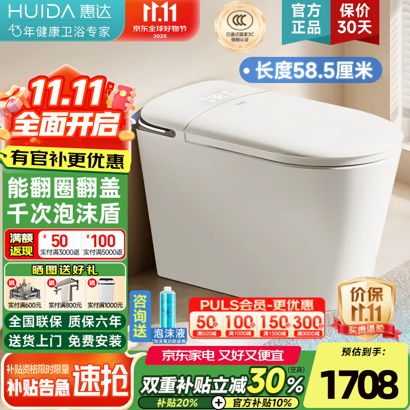 惠达（HUIDA）小尺寸智能马桶0水压翻圈翻盖千次魔力泡座圈加热离座冲水坐便器 X08小尺寸款|翻盖翻圈|千次泡沫 305/300mm （适用290-385mm)