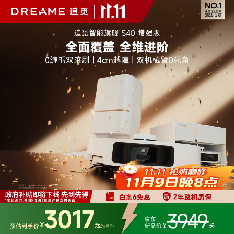 追觅【国家补贴】S40增强系列扫地机器人扫拖一体自动清洗全自动上下水 扫地洗地机吸洗拖一体 S40增强版-水箱