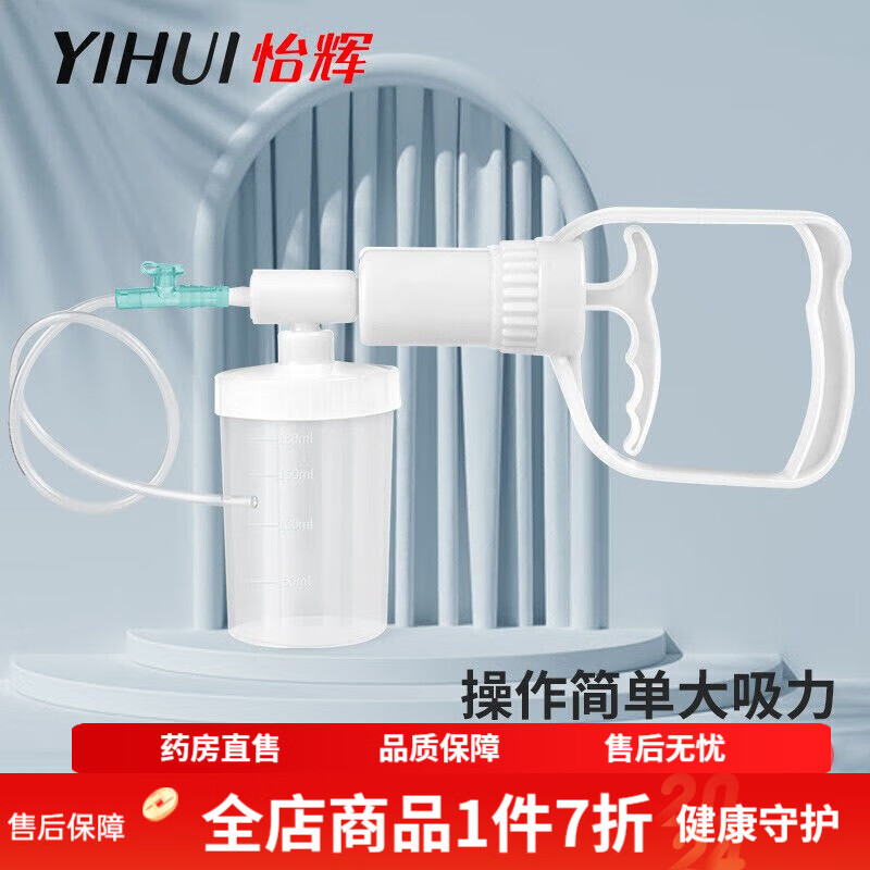 怡輝（YIHUI）吸痰器家用癱瘓老人臥床醫(yī)用負(fù)壓兒童嬰兒手動吸引器吸痰管 吸痰器