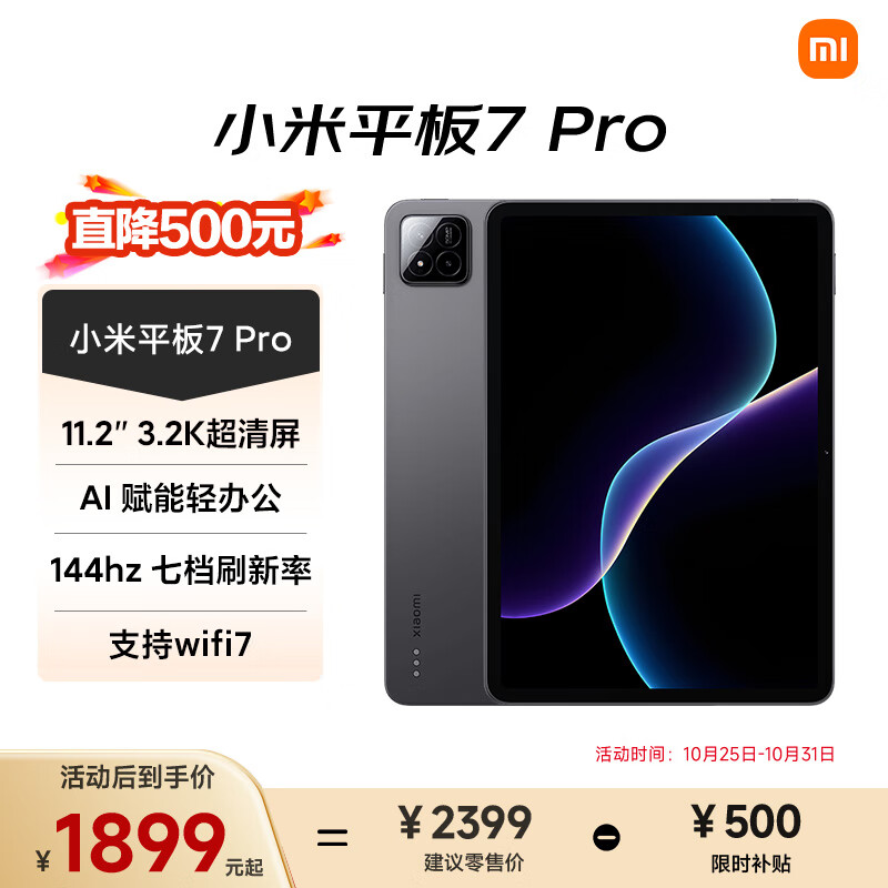 小米(MI) 小米平板7 Pro 11.2英寸 3.2K超清屏 骁龙 澎湃OS2 8+128G黑色