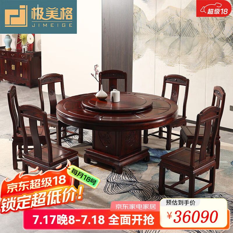 極美格 紅木家具印尼黑酸枝（學(xué)名：闊葉黃檀）實(shí)木餐桌圓桌椅組合轉(zhuǎn)盤圓臺(tái)園形中式古典家用飯桌 1.8米素面圓餐桌+12椅