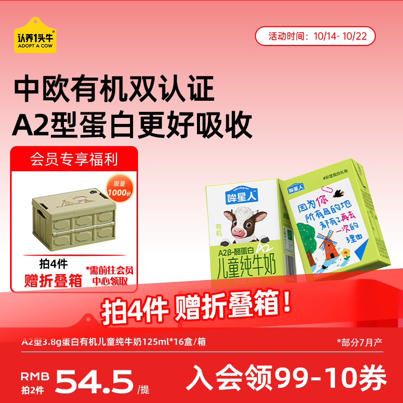 认养一头牛【A2β酪蛋白有机纯牛奶】哞星人儿童牛奶125ml*16盒/提 3.8g蛋白