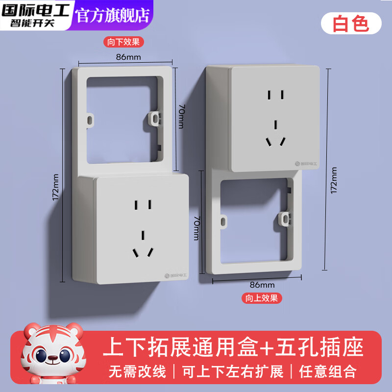 国际电工86型扩展明装开关插座USB面板一转多拓展电源插多孔多功能转换器 上下扩展五孔插座-【白色】