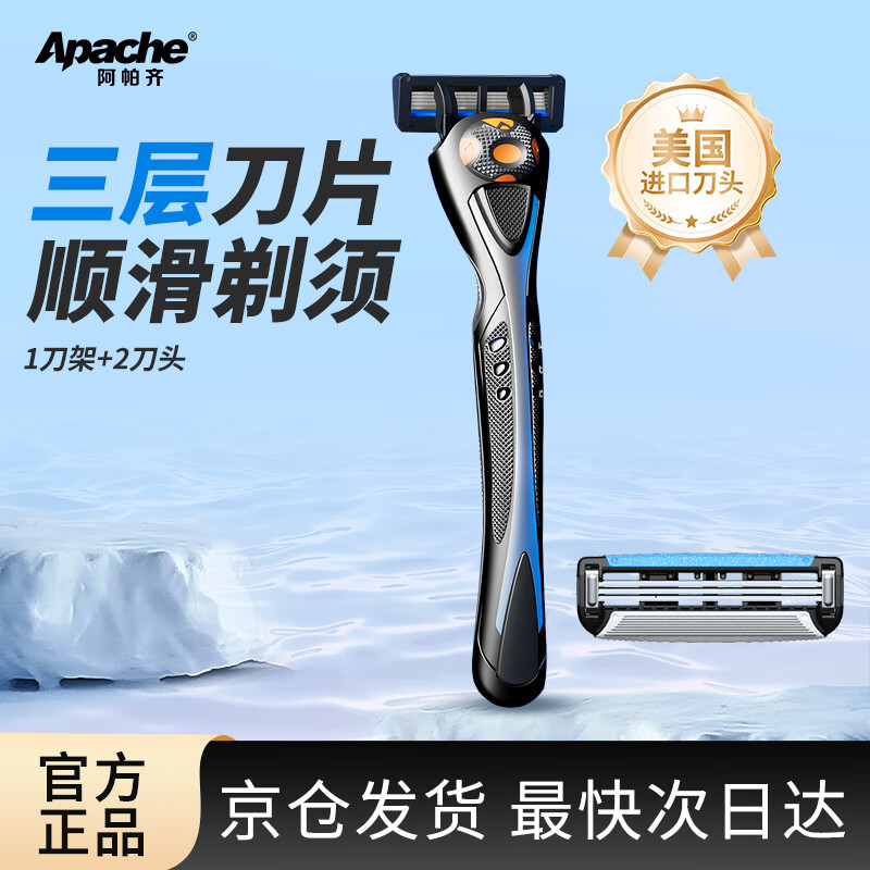 阿帕齐（Apache）进口三层刀头手动剃须刀刮胡刀男士手动新款2025手刮六层剃须刀片胡须刀手刮可替换刀头胡须刀1刀架2刀头