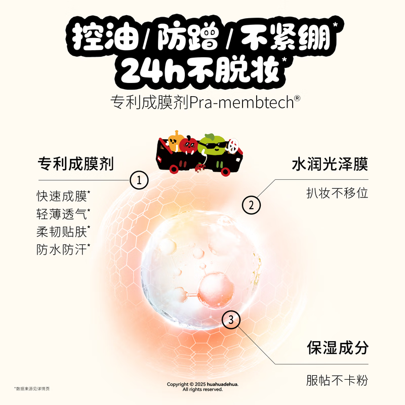 柏瑞美（PRAMY）huahua熊猫联名款后台保湿定妆喷雾控油快速成膜不易脱妆 T1 柔焦雾面(100ml)-發财定妆款