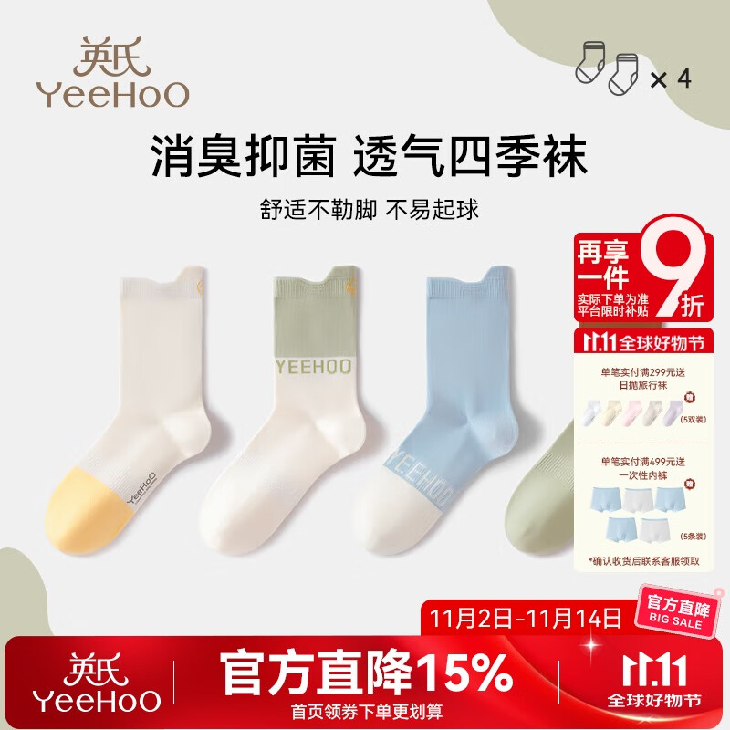 英氏4双装儿童袜青少年【15+】四季款7A抑菌轻柔透气高弹不易起球袜 趣味撞色 4双 均码 【15+】