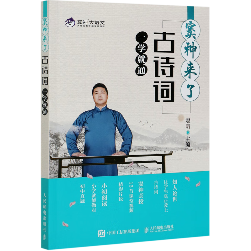 窦神来了(古诗词一学就通)