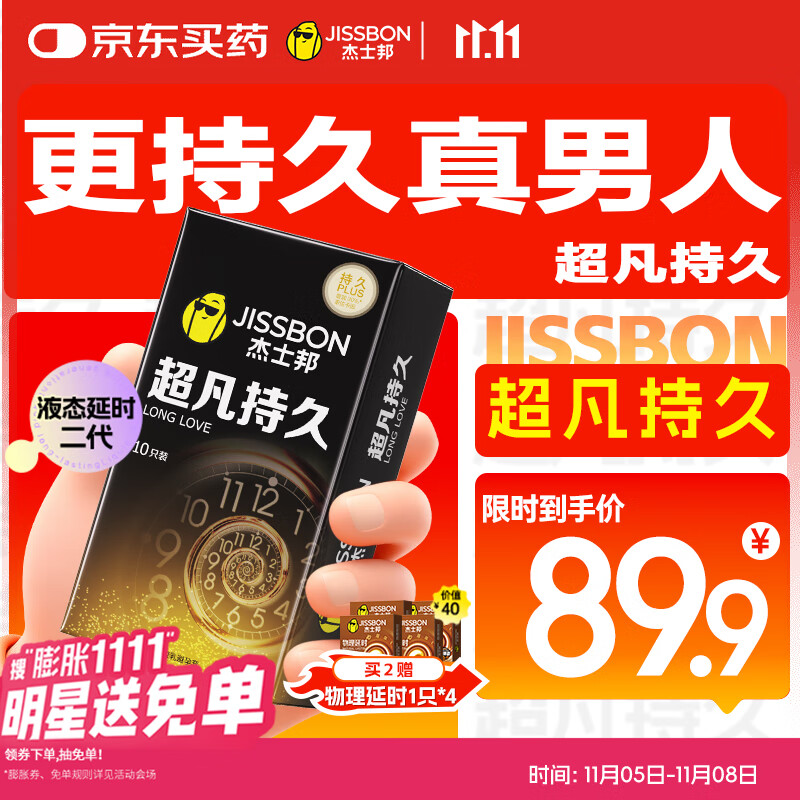 杰士邦避孕套液态延时超凡持久10只安全套套超薄男专用计生情趣用品