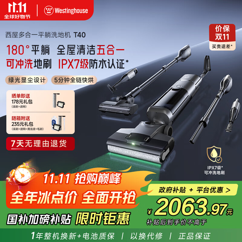 西屋多合一洗地机T40平躺吸拖一体吸尘器自动清洗无线家用高温热水烘干扫地机 WXT-T40（组合版）