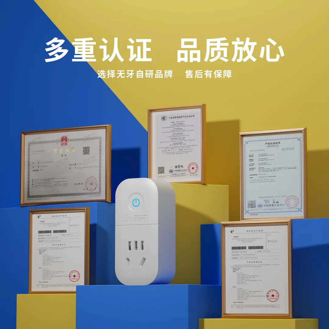 无牙充电专用安全插座充满自动断电智能检测3c认证功率保护过载保护 无牙智能插座【1个】