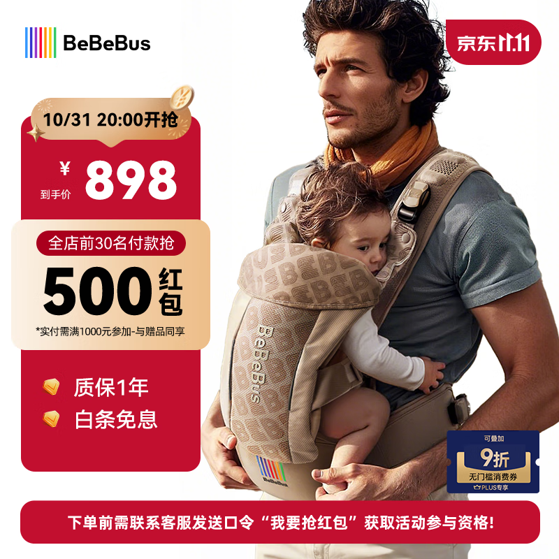 bebebus【双11】气垫腰凳婴儿背带抱娃神器轻便两用减压透气腰凳沙驼金