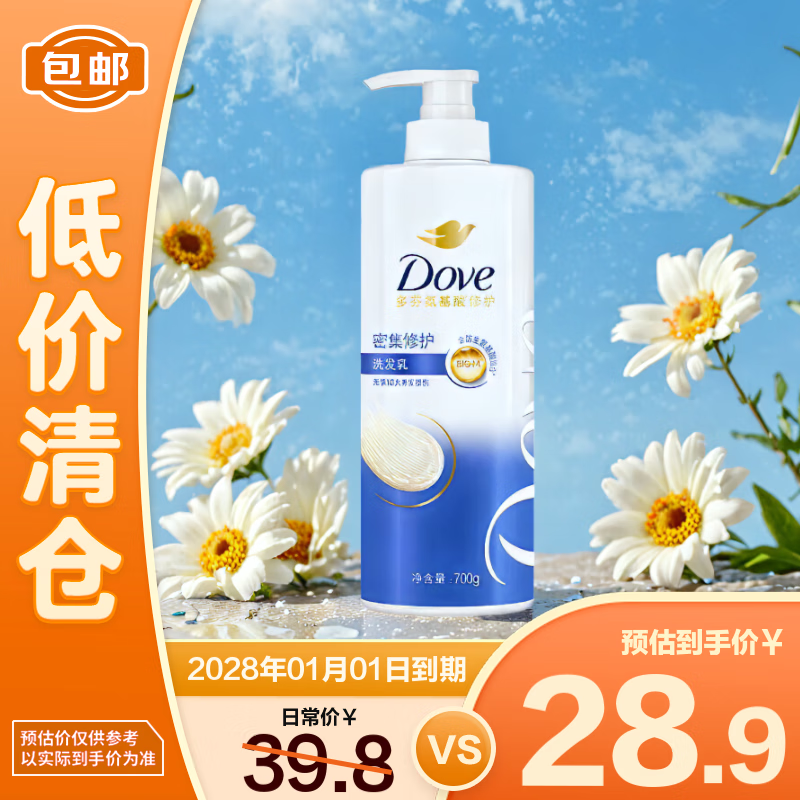 多芬密集修护氨基酸洗发乳700g【临期清仓】